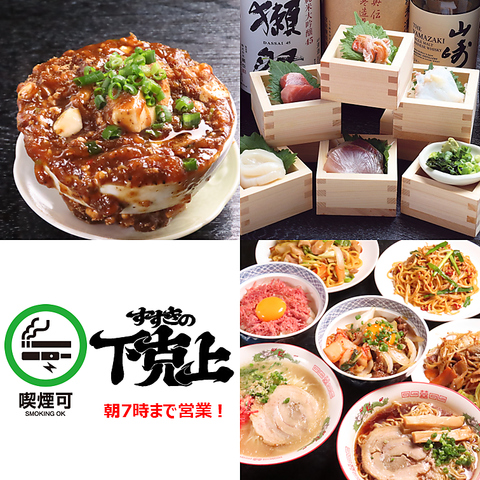 19:00～7:00まで営業！海鮮・B級グルメ【すすきの下克上】