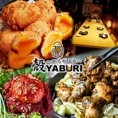 肉と魚と、たまご。個室居酒屋 殻YABURI 藤沢店特集写真1