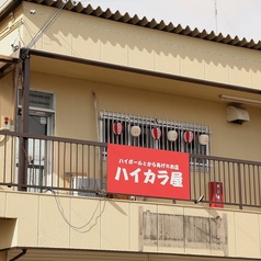 ハイカラ屋の雰囲気3