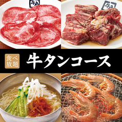 牛角 到津店の写真