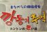 韓国路地裏食堂 カントンの思い出 上野店ロゴ画像