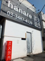 かくれ家　はなれの写真3