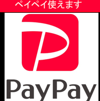 PayPay使えます。