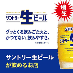 サントリー生ビール