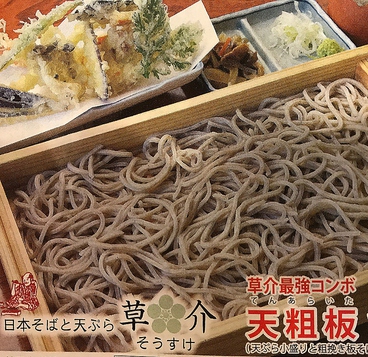 日本そばと天ぷら 草介のおすすめ料理1