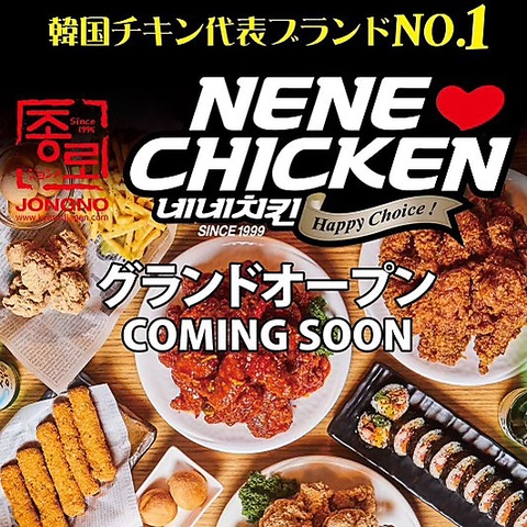 韓国屋台ポックンパ ネネチキン 東岡崎店(岡崎/居酒屋)＜ネット予約可