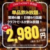 ビストロ酒場 クラフトクラフト