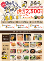 ちょい呑みセット