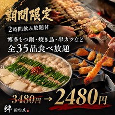 焼き鳥の絆 KIZUNA 新宿東口店のおすすめ料理1