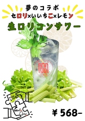 生ロリコンサワー