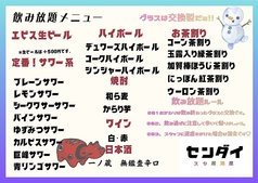 スシ居酒屋 センダイのコース写真