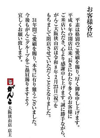 南海高野線金剛駅　車で約7分/送迎バス有（要予約）★飲み放題付宴会コース5000円～