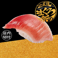 ミナミマグロ 中とろ