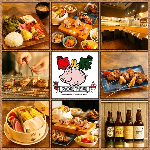 牛・豚・鶏・ジビエ×野菜×クラフトビール～肉の創作酒場～　肉バル居酒屋