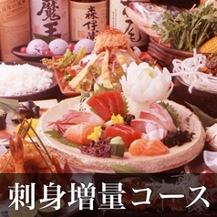 鮮魚専門 二六丸 豊橋のコース写真