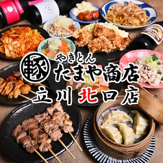 やきとん たまや商店 立川北口店の写真