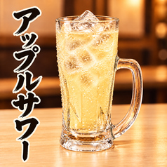 100%りんごサワー