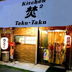 Kitchen 焚2 Taku Takuの外観1