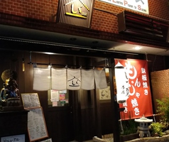 いづ家 本店の外観1