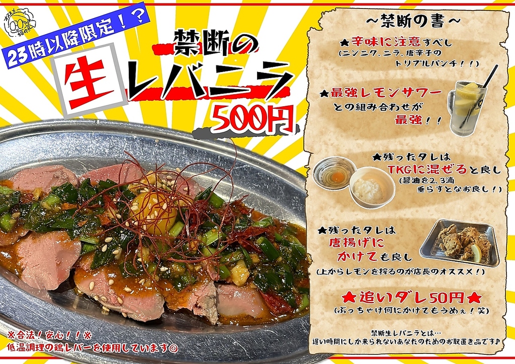 『23時以降限定』禁断の生レバニラ♪(低温調理の鶏レバーを使用しています。)