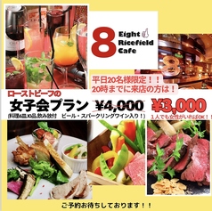 エイト・ライスフィールド・カフェ eight Ricefield cafe 札幌駅北口店のコース写真