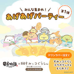 串家物語 イオンモール倉敷店