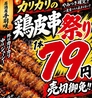 手羽咲 南平岸店のおすすめポイント1