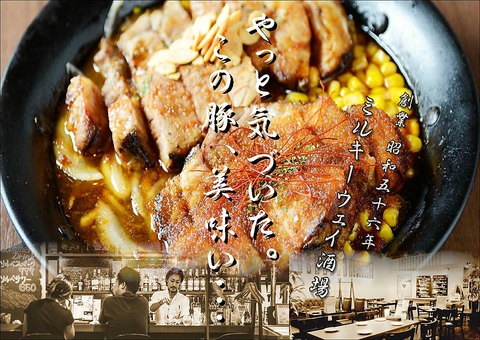 ミルキーウェイ 天神酒場
