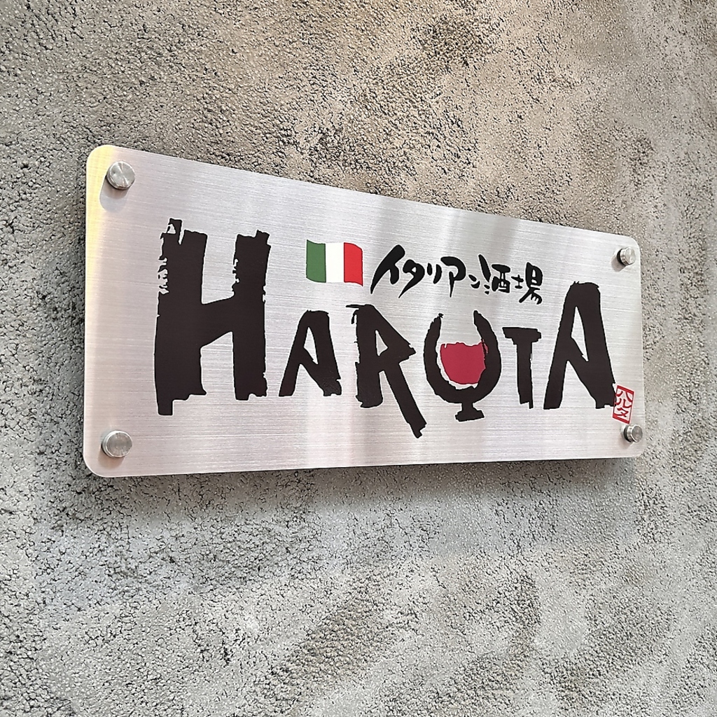 イタリアン酒場 HARUTA ハルタ ひばりヶ丘店の写真ギャラリー