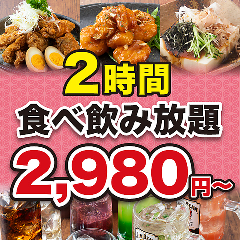 わん×食べ放題＆飲み放題！！全１８０種類からチョイス！食べ飲み放題3500円～♪    