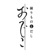 練りものとだし おでこの雰囲気2