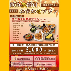 やきとり酒場　福鶏のコース写真