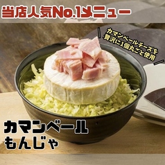 ★丸ごとカマンベールもんじゃ