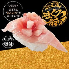 大とろ お値段そのまま!とろぶつのせ