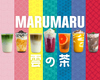 MARUMARU 雲の茶 京極薬師店の写真
