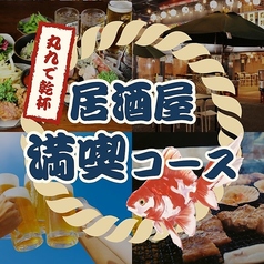 丸九 阿見荒川沖店のコース写真