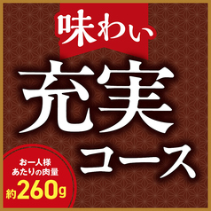 安楽亭 田無北原店のコース写真