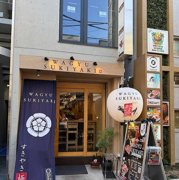 WAGYU SUKIYAKI 極 GOKU 浅草浅草寺店の雰囲気1