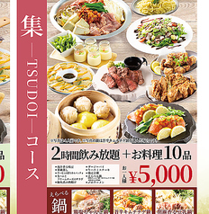 大衆酒場 郡山ワタルのコース写真