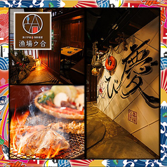 漁場ウ合 新宿東口店のコース写真