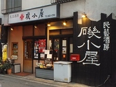 磯小屋 住吉店