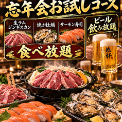 【牡蠣・焼肉・ジンギスカン食べ飲み放題】まるごと北海道 絶好調すすきの本店のコース写真