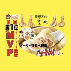 横浜中華街 皇朝レストラン特集写真1