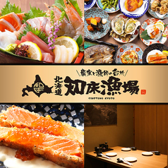 居酒屋 北海道知床漁場 京橋店の写真
