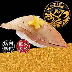 上赤身 漬け~ミナミマグロ~ 炙り
