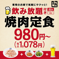 牛角 青葉台店のコース写真