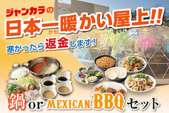 ジャンオクBBQ スーパージャンカラあべのプレミアムの写真