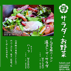 やんばる豚ベーコン温玉シーザーサラダ