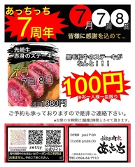 7周年イベント！！ 桑名駅3分！鉄板肉バル