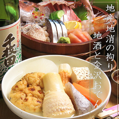 金沢おでんと蟹と地酒 能登ダイニング 居酒屋ごっつお　金沢片町の写真2